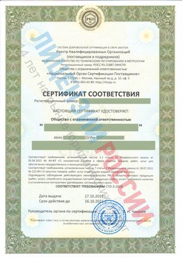 Сертификат соответствия СТО-3-2018 Губаха Свидетельство РКОпп